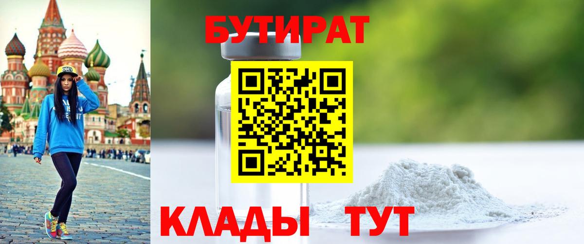 БУТИРАТ BDO 33% Чистополь