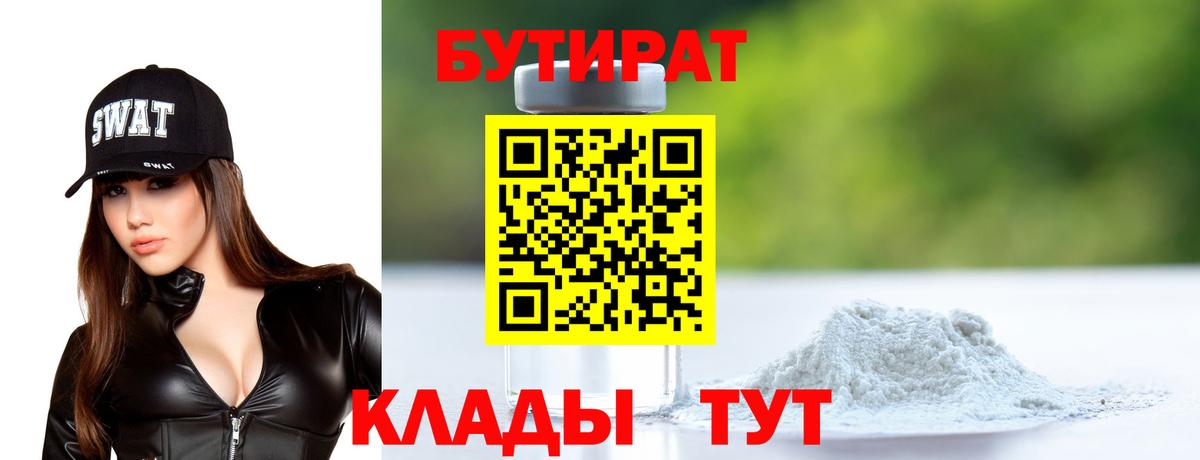 Чистополь  БУТИРАТ GHB  Вход с VPN 