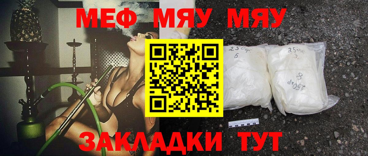 МЕФ мяу мяу  omg онион  Чистополь  Вход с VPN  Мефедрон 